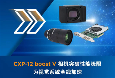 Basler推出高速高分辨率CXP-12 boost V相機(jī)