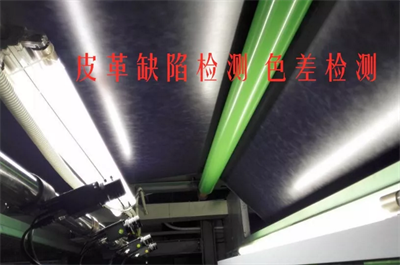 機(jī)器視覺(jué)色差在線檢測(cè)案例，檢測(cè)結(jié)果更客觀、更準(zhǔn)確！