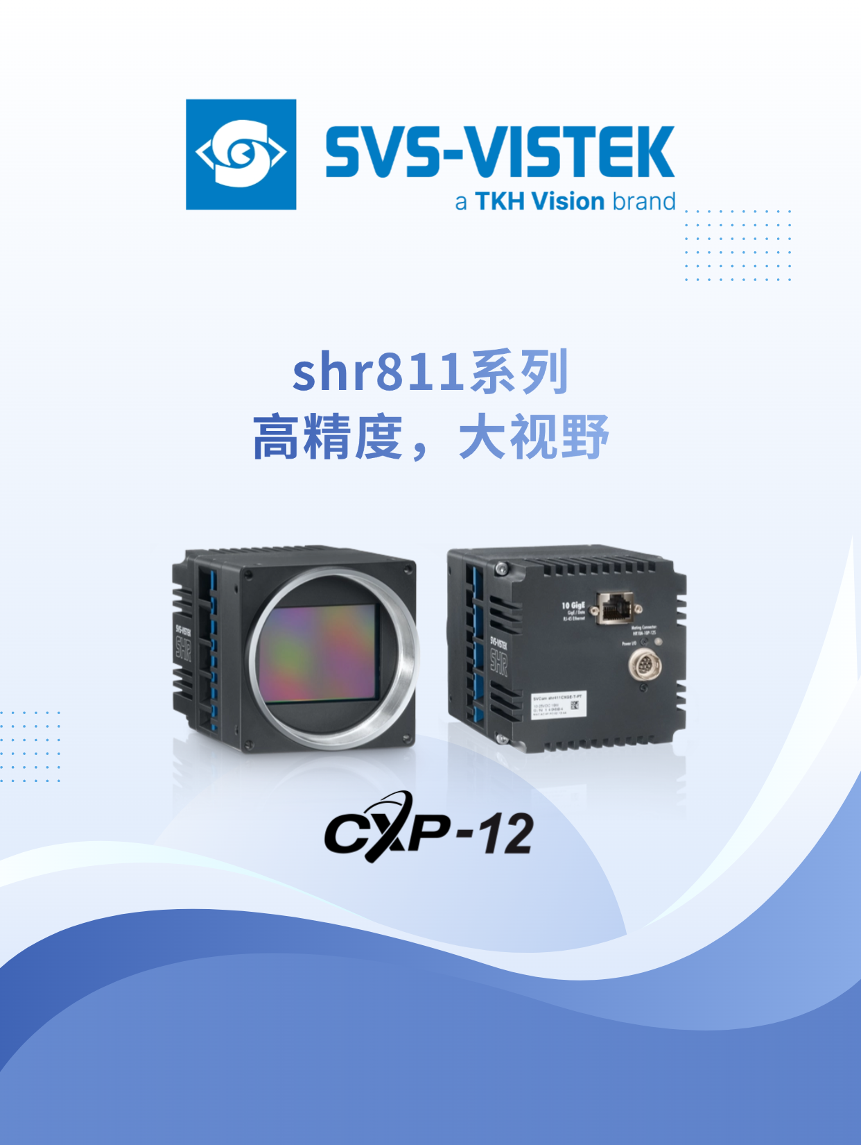 SVS-Vistek 2.45億像素高分辨率相機